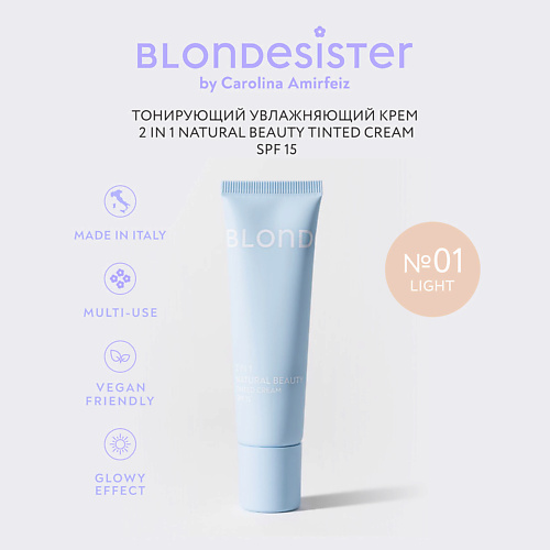 Тональное средство BLONDESISTER Тональный крем тинт для лица 2 в 1 NATURALE BEAUTY