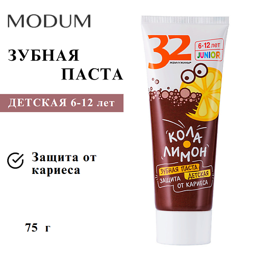 

MODUM Паста зубная детская 32 ЖЕМЧУЖИНЫ JUNIOR Защита от кариеса Кола-лимон 75, Паста зубная детская 32 ЖЕМЧУЖИНЫ JUNIOR Защита от кариеса Кола-лимон