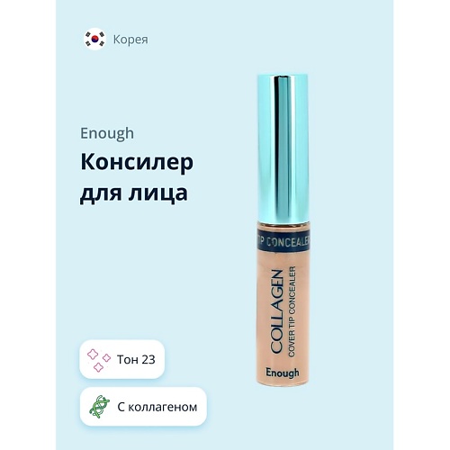 Консилер ENOUGH Консилер для лица COLLAGEN COVER TIP CONCEALER