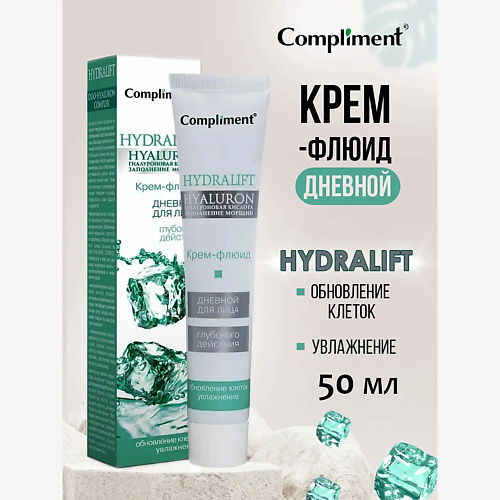 Крем для лица COMPLIMENT Крем-флюид для лица дневной Глубокое увлажнение Hydralift Hyaluron