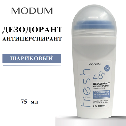 

MODUM Дезодорант-антиперспирант Шариковый Fresh Ocean 75, Дезодорант-антиперспирант Шариковый Fresh Ocean
