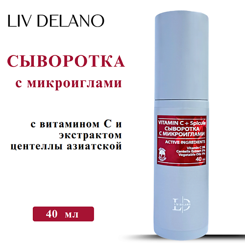 

LIV DELANO Сыворотка с микроиглами VITAMIN С + Spicule 40, Сыворотка с микроиглами VITAMIN С + Spicule