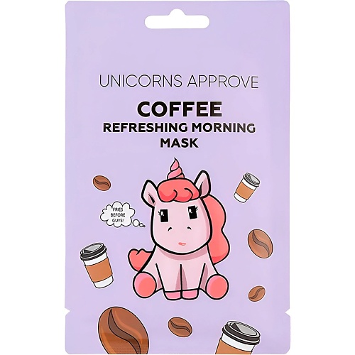 Маска для лица UNICORNS APPROVE Тканевая маска для лица с экстрактом кофе утренняя освежающая