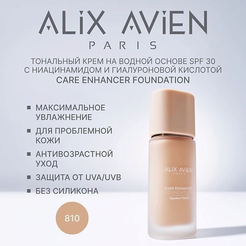 Тональное средство ALIX AVIEN Крем тональный с уходом Care enhancer foundation
