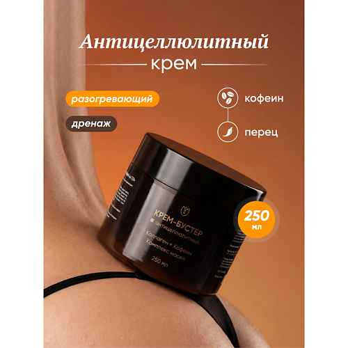 Крем для тела АЛТЕЯ Антицеллюитный крем гель для тела от целлюлита