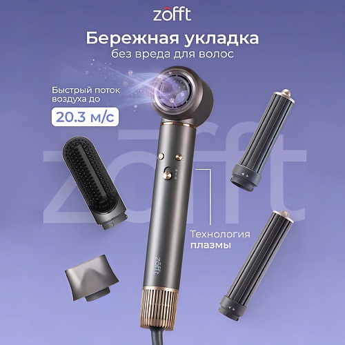 Фен ZOFFT Профессиональный фен-стайлер для волос Essential (S300) + сумка