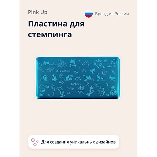 Трафарет для дизайна ногтей PINK UP Пластина для стемпинга PINK UP STAMP IT! CAT`S PRINT