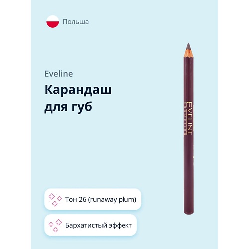 

EVELINE Карандаш для губ MAX INTENSE COLOUR, Карандаш для губ MAX INTENSE COLOUR