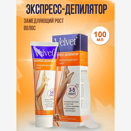 Крем для депиляции COMPLIMENT Экспресс-Депилятор замедляющий рост волос Velvet