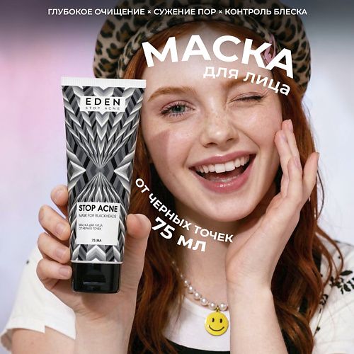 Маска для лица EDEN Маска для лица от черных точек