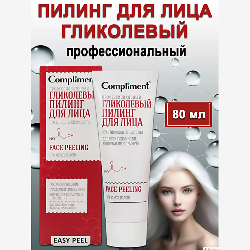 Пилинг для лица COMPLIMENT Пилинг для лица Профессиональный гликолевый Easy Peel
