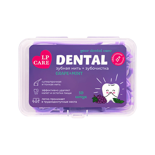 

LP CARE Флоссер DENTAL со вкусом винограда, Флоссер DENTAL со вкусом винограда