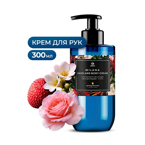 Крем для рук GRASS Milana Spring Blossom Парфюмированный крем для рук и тела