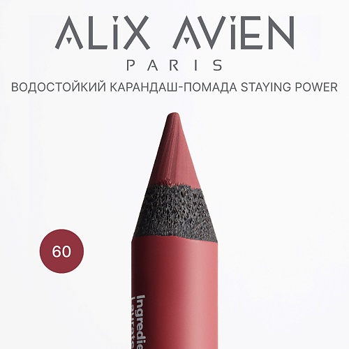 Карандаш для губ ALIX AVIEN Карандаш для губ - помада staying power стойкий, матовый