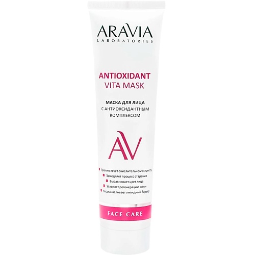 Маска для лица ARAVIA LABORATORIES Маска для лица с антиоксидантным комплексом Antioxidant Vita Mask