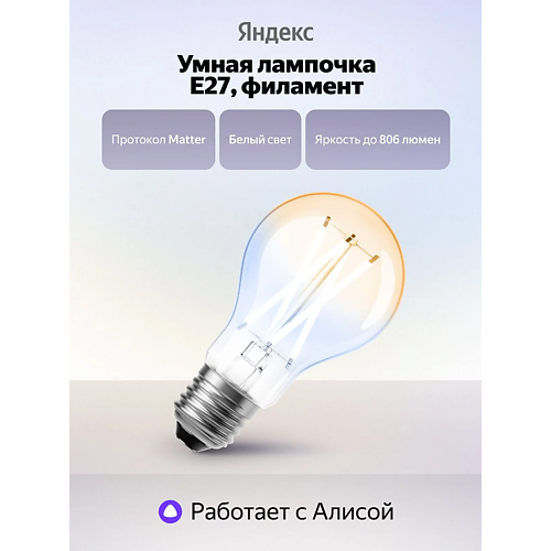 Умная лампа ЯНДЕКС Умная лампочка YNDX-00554