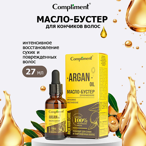 Масло для волос COMPLIMENT Масло-бустер для кончиков волос Интенсивное восстановление ARGAN OIL