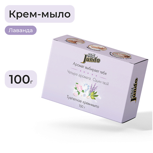 Мыло твердое JUNDO Премиум Крем-мыло твердое с ароматом Лаванды
