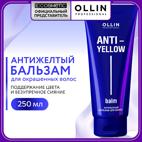 Бальзам для волос OLLIN PROFESSIONAL Антижелтый бальзам для волос Anti-Yellow