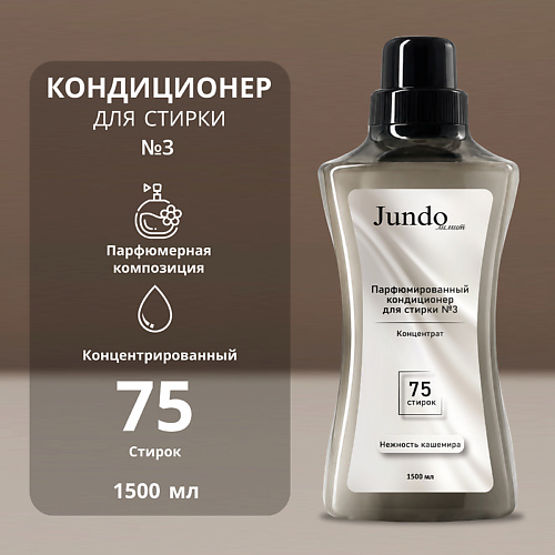 

JUNDO Кондиционер-ополаскиватель для белья Лимит № 3 1500, Кондиционер-ополаскиватель для белья Лимит № 3