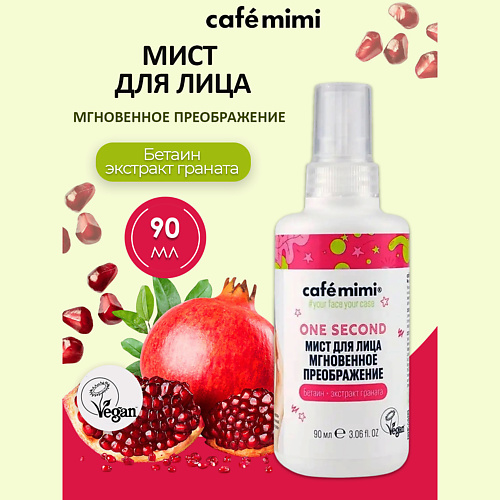 Спрей для лица CAFÉ MIMI Мист для лица Мгновенное преображение