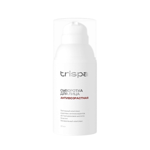 Сыворотка для лица TRISPA Антивозрастная сыворотка для лица с ретинолом и пептидами
