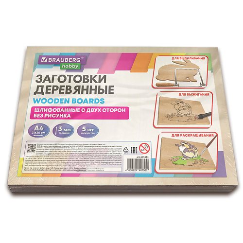 

BRAUBERG Заготовки для творчества деревянные HOBBY, Заготовки для творчества деревянные HOBBY