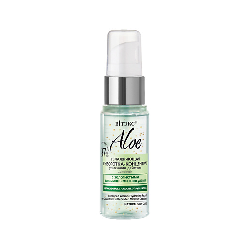 Сыворотка для лица ВИТЭКС Сыворотка для лица ALOE усиленного действия увлажняющая с золотыми капсулами