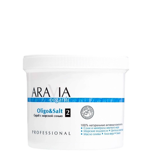 Скраб для тела ARAVIA ORGANIC Cкраб с морской солью «Oligo & Salt»