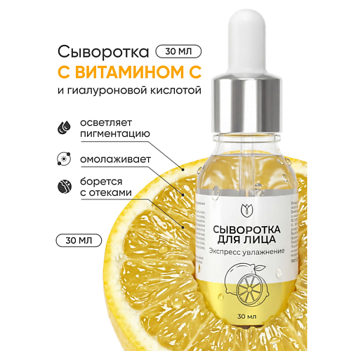 Сыворотка для лица АЛТЕЯ Сыворотка с витамином с, гиалуроновая кислота