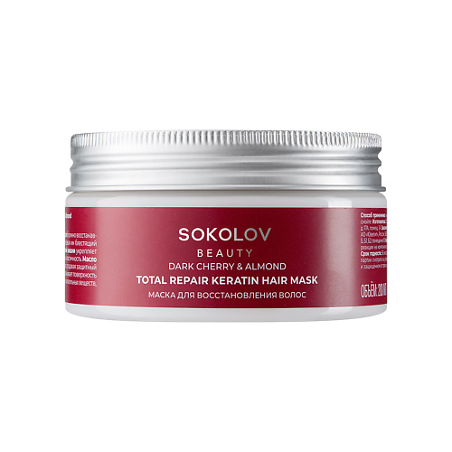 

SOKOLOV Маска для восстановления волос Dark Cherry & Almond 200, Маска для восстановления волос Dark Cherry & Almond