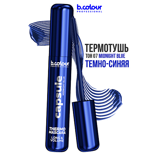 Тушь для ресниц B.COLOUR PROFESSIONAL Тушь для ресниц, объем и удлинение, водостойкая