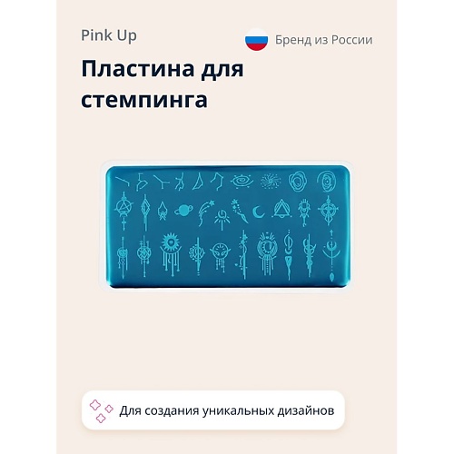 Трафарет для дизайна ногтей PINK UP Пластина для стемпинга STAMP IT! COSMIC PRINT