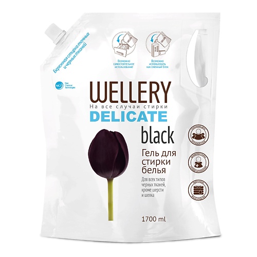Гель для стирки WELLERY Средство для стирки черных вещей Delicate Black