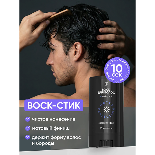 Воск для укладки волос АЛТЕЯ Воск стик для укладки и фиксации волос