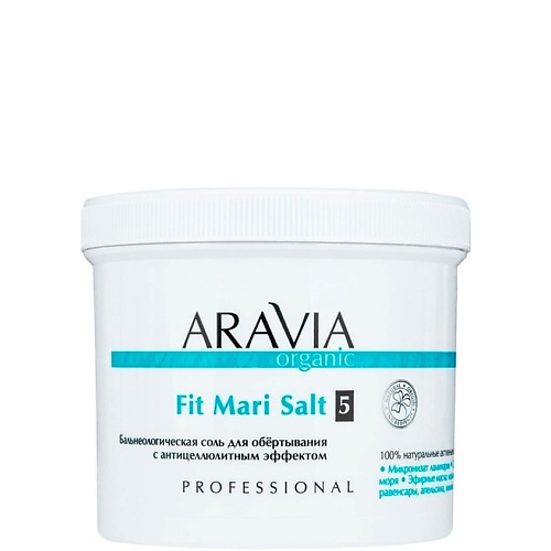 Обертывание для тела ARAVIA ORGANIC Бальнеологическая соль для обёртывания с антицеллюлитным эффектом Fit Mari Salt