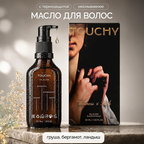 Эликсир для ухода за волосами TOUCHY Масло эликсир для волос pear ' bergamote ' lily
