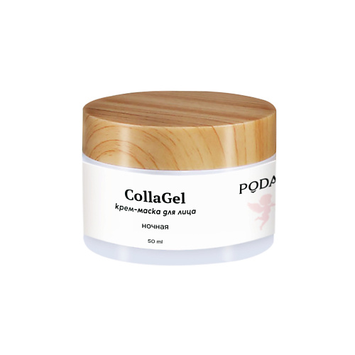 РODARI Крем-Маска для лица ночная CollaGel