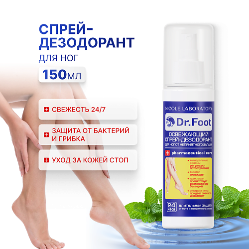 Освежающий спрей-дезодорант для ног от неприятного запаха