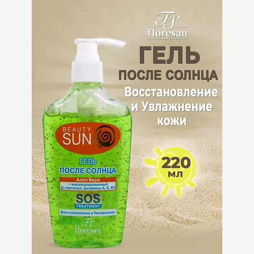 Гель после загара FLORESAN Гель после солнца Алоэ Вера