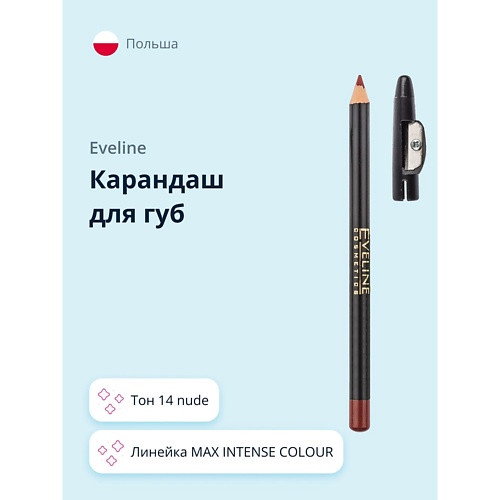

EVELINE Карандаш для губ MAX INTENSE COLOUR, Карандаш для губ MAX INTENSE COLOUR