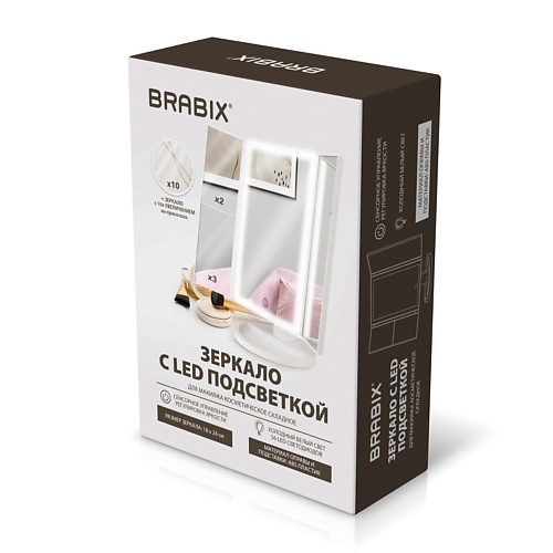 

БРАБИКС BRABIX Зеркало настольное Led для макияжа, складное, Зеркало настольное Led для макияжа, складное