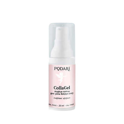 РODARI Жидкие патчи для глаз лифтинг эффект   - Oil free CollaGel