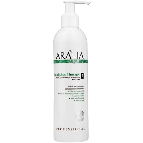 Масло для тела ARAVIA ORGANIC Масло для антицеллюлитного массажа Eucaliptus Therapy