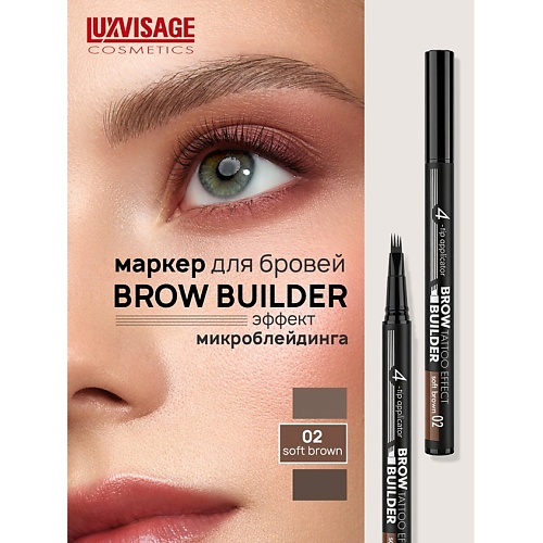 Подводка для бровей LUXVISAGE Маркер для бровей c эффектом микроблейдинга BROW BUILDER TATTOO EFFECT