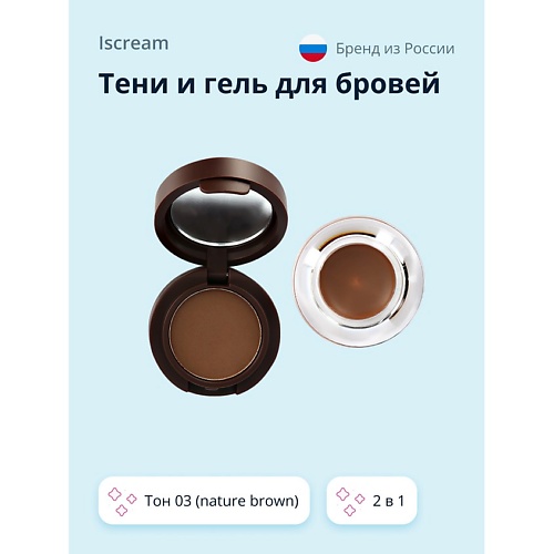 

ISCREAM Тени и гель для бровей BASE 2 в 1, Тени и гель для бровей BASE 2 в 1