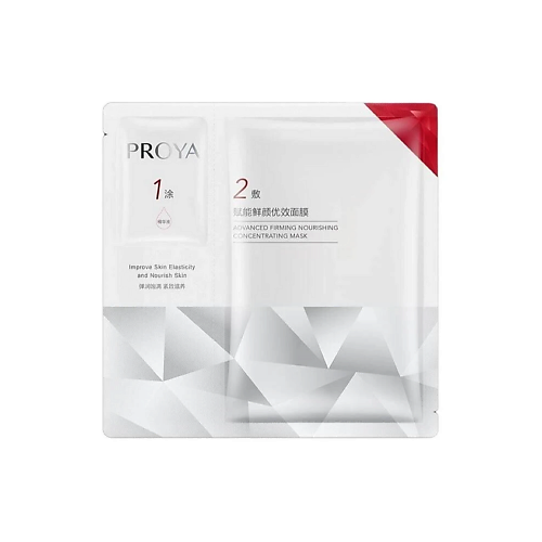 Набор масок для лица PROYA Набор укрепляющих питательных масок Advanced Firming Nourishing Concentrating Mask