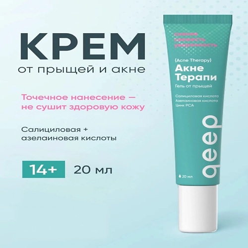 Точечный крем от прыщей, крем от акне