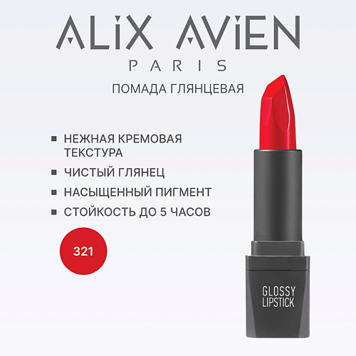 

ALIX AVIEN Помада для губ Lipstick glossy с глянцевым финишем, Помада для губ Lipstick glossy с глянцевым финишем