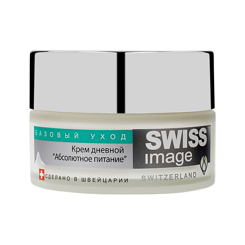 Крем для лица SWISS IMAGE Крем для лица БАЗОВЫЙ УХОД Абсолютное питание (дневной)